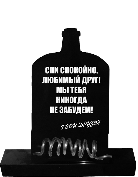 Похороны самогонного аппарата