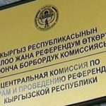 Список избранных глав айыл окмоту