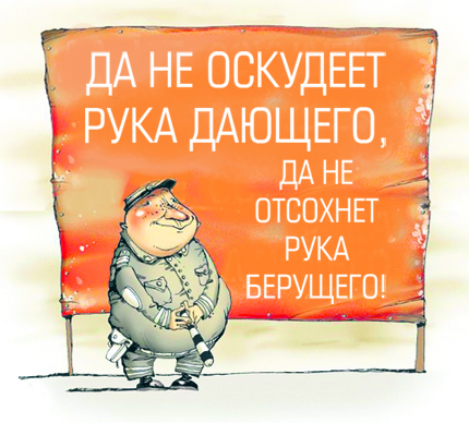 Водитель, нарушай ПДД! Поддержи бюджет!