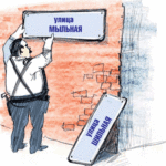 Ничего, ничего и эту улицу назовут моим именем