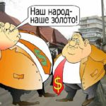 Правительство уверено, что их дела населения не касаются