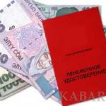 На выплату пенсий с 1 октября 2013 года потребуется 806,9 млн сомов