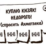 А мы сами – с кизяками!