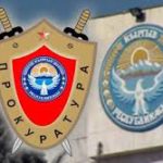 Экс-чиновники, которым Генпрокуратура предъявила обвинение в рамках расследования дела по проекту «Кумтор» (фамилии)