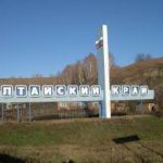 Алтайский край – душа России!