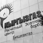 «Кыргызгаз» продали