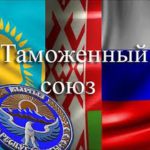 Панкратов: «Заседание Высшего совета ЕЭК, где продолжится обсуждение Дорожной карты по вступлению Кыргызстана в ТС, намечено на март»