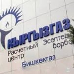 В ОАО «Кыргызгаз» 7 февраля состоится собрание акционеров, где решится вопрос передачи активов компании российскому «Газпрому»