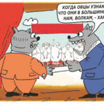 Волкам чужды стенания баранов