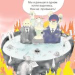 Печальный у правительства расклад – дорога в ад!