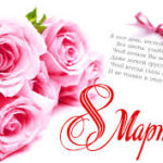 Подарков и поздравлений с Международным женским днем ждут все женщины