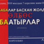 Выставка Асана Турсункулова «Дорогами предков»