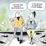 Вынес сор из избы и забыл?