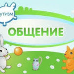 В арт-центре имени С.Чуйкова пройдет выставка работ детей-аутистов