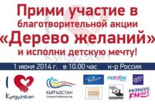 Благотворительная акция «Дерево желаний»