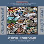 Персональная выставка