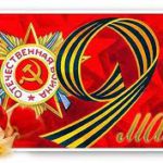 Мероприятие «Мы победили»