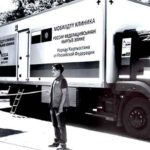 Клиника на колёсах