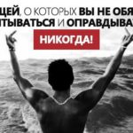 15 вещей, о которых вы не обязаны отчитываться и оправдываться. Никогда.