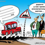 Ах, путь-дорожка, дорогая…