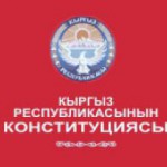 Депутаты хотят изменить только те нормы Конституции, которые касаются вертикальной власти