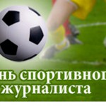 В Кыргызстане отметят Международный день спортивного журналиста