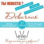 Девичник невест Бишкека