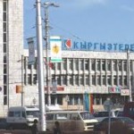 Из «Кыргызтелекома» незаконно вывели почти 120 млн. сомов