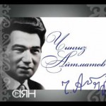 За 15 тыс. рублей продают автограф великого кыргызского писателя Чынгыза Айтматова