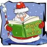 Вырастим собственных Дедов Морозов