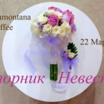 Практикум для невест