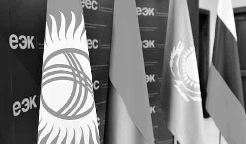 Новые правила перемещения товаров в рамках ЕАЭС