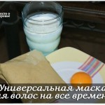 Универсальная маска для волос на все времена