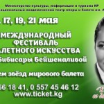 Открытие 4-го фестиваля балетного искусства. Балет «Чолпон»