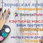 Благотворительная ярмарка «Вместе победим рак»