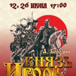 Премьера «Князь Игорь»