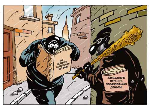 Грант на образование? Пусть на эти деньги депутаты семинарят