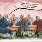 Фискальный бизнес – и стране в бюджет, и себе в карман?