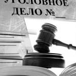 Обвиняемый в тяжком преступлении находится на свободе!