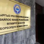 ЦИК не зарегистрировал уполномоченного представителя Турсунбая Бакир уулу