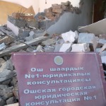 На юге Кыргызстана неизвестные разрушили здание Ошской областной адвокатуры