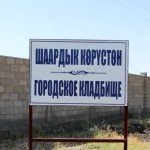 Новое место для вечного покоя