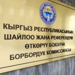 ЦИК зарегистрировал шесть кандидатов в президенты Кыргызстана. Теперь их 13