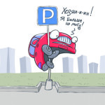 Враги машин движущихся – машины стоящие?