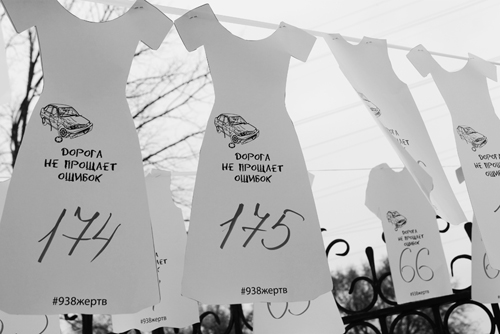 Дорога не прощает ошибок