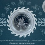 Нацбанк Кыргызстана вводит в обращение новые коллекционные монеты
