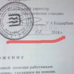 «Электрические станции» увольняют пенсионеров. Положением от 1 февраля 2018 года