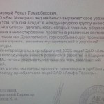 Инвестор «Умного города» хочет купить MegaCom