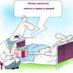 Страшно лечиться у врача, который сам себе не доверяет