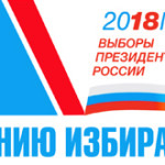 Выборы президента России